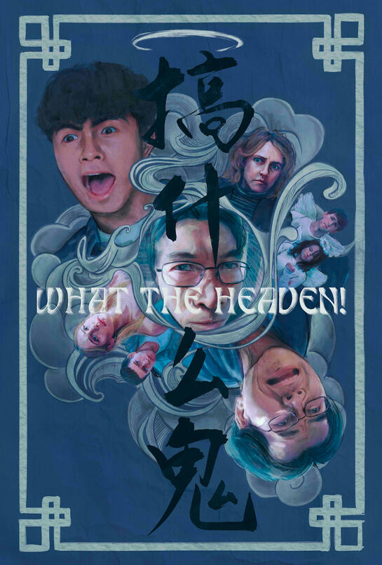 What the Heaven! (2025), poster